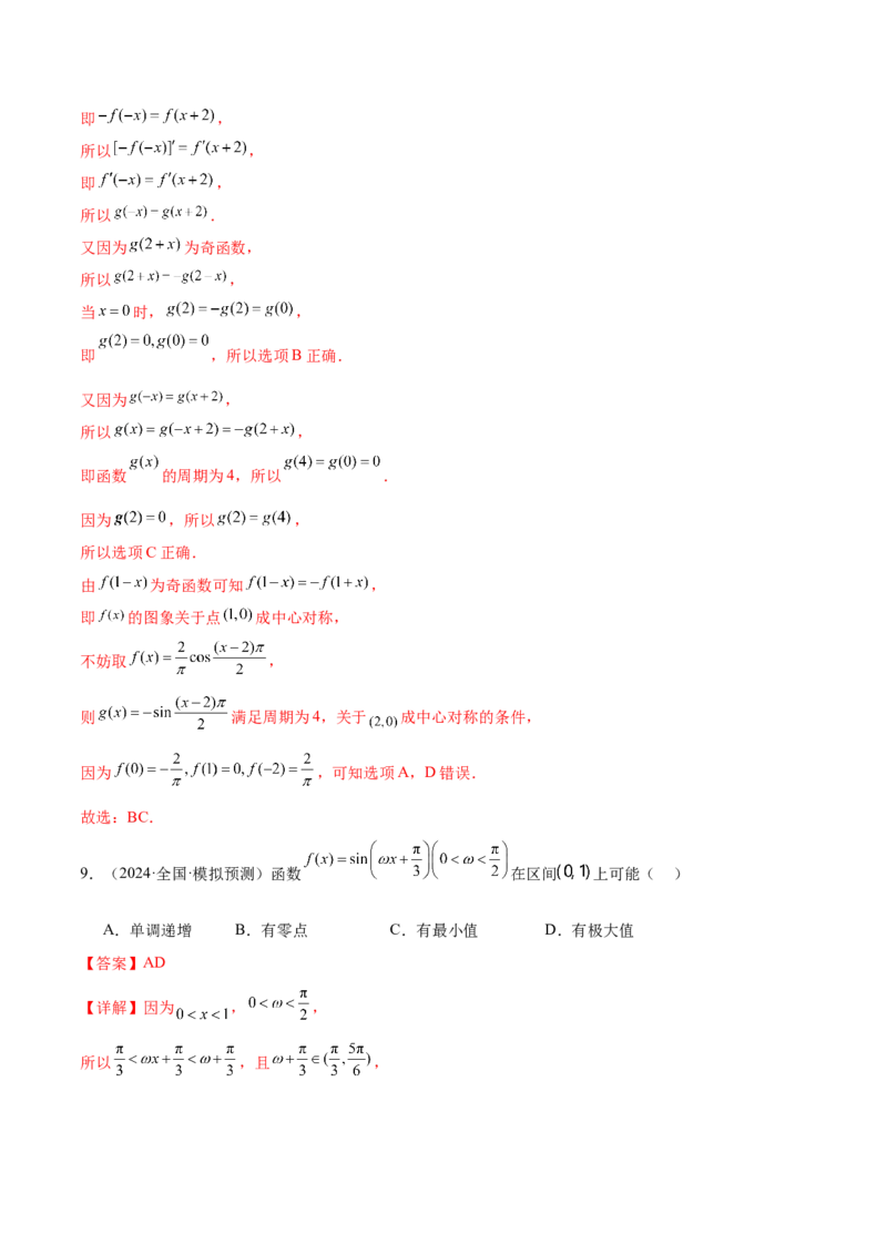 抢分专练04导数（解析版）_2.2025数学总复习_2024年新高考资料_5.2024三轮冲刺_备战2024年高考数学抢分秘籍（新高考专用）321670617