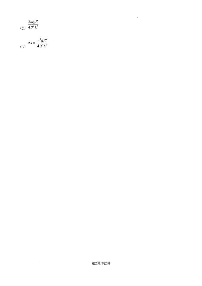 2025年高考海南卷物理部分真题（1-6,14-18题)（纯答案版）_2025年全国各省市全科高考真题及答案_版本二（互相补充）_6、各省市全科真题及答案（按省份分类）_物理