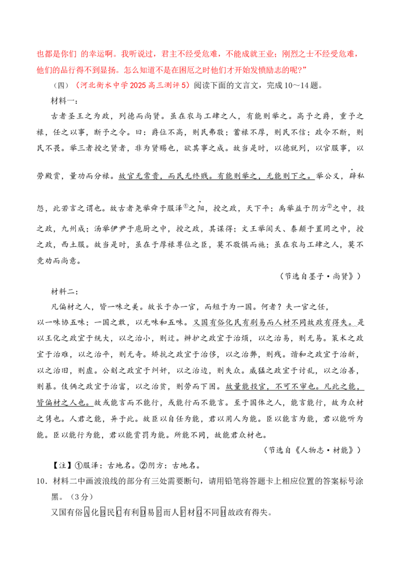 14-2025高考文言文阅读名校月考精选训练（二）（解析版）_01高考语文_52025年新高考资料_二轮复习_2025年高考语文二轮复习之文言文阅读（全国通用）3390959