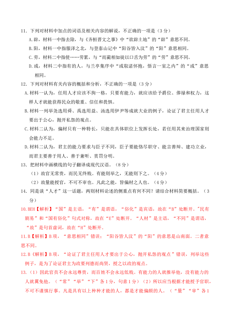 14-2025高考文言文阅读名校月考精选训练（二）（解析版）_01高考语文_52025年新高考资料_二轮复习_2025年高考语文二轮复习之文言文阅读（全国通用）3390959