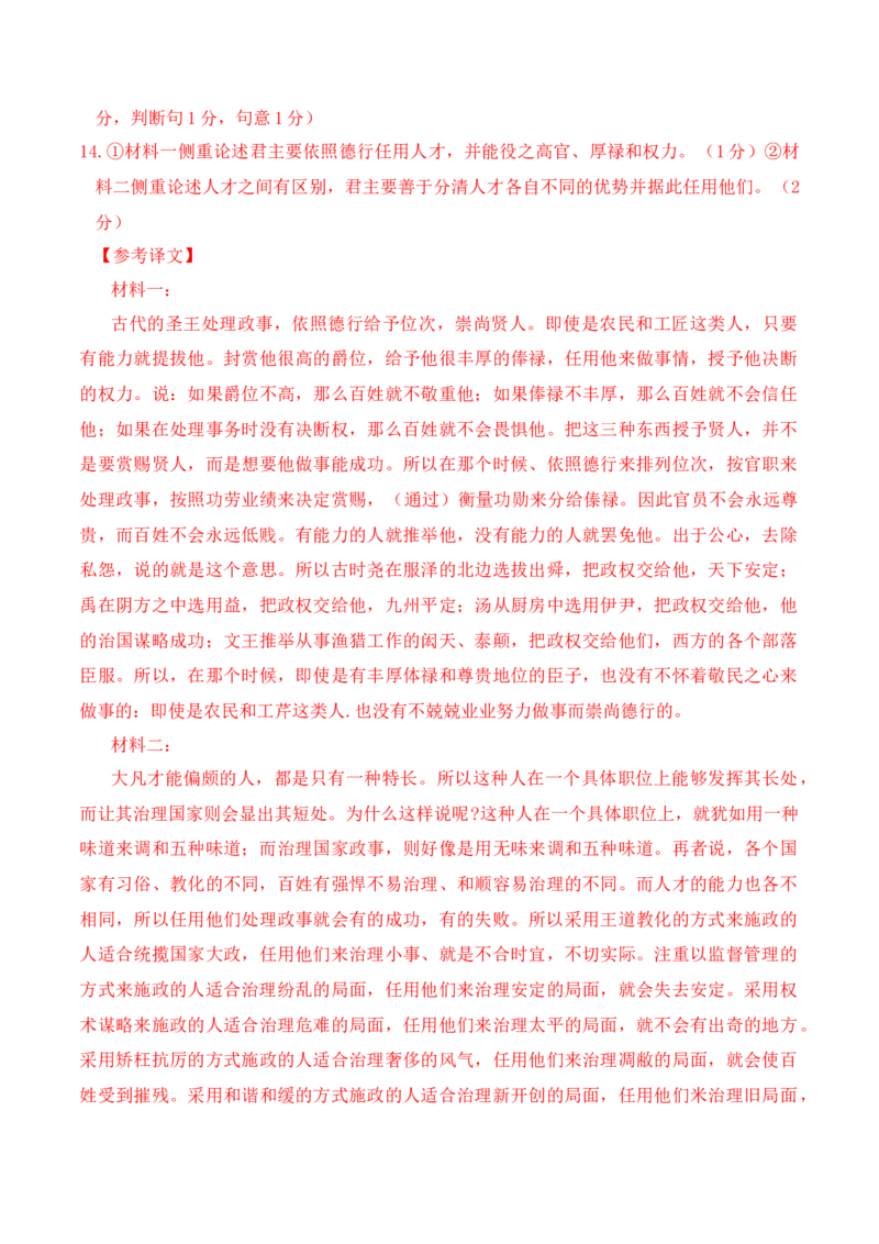 14-2025高考文言文阅读名校月考精选训练（二）（解析版）_01高考语文_52025年新高考资料_二轮复习_2025年高考语文二轮复习之文言文阅读（全国通用）3390959