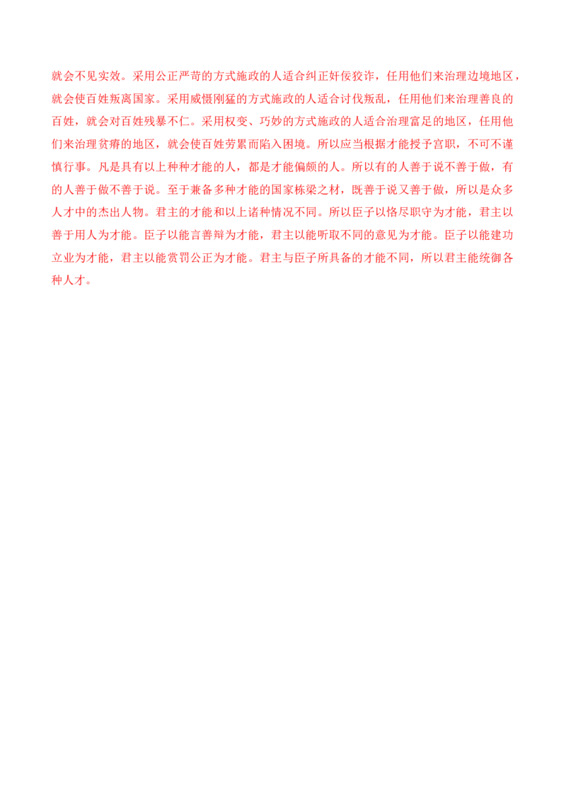 14-2025高考文言文阅读名校月考精选训练（二）（解析版）_01高考语文_52025年新高考资料_二轮复习_2025年高考语文二轮复习之文言文阅读（全国通用）3390959