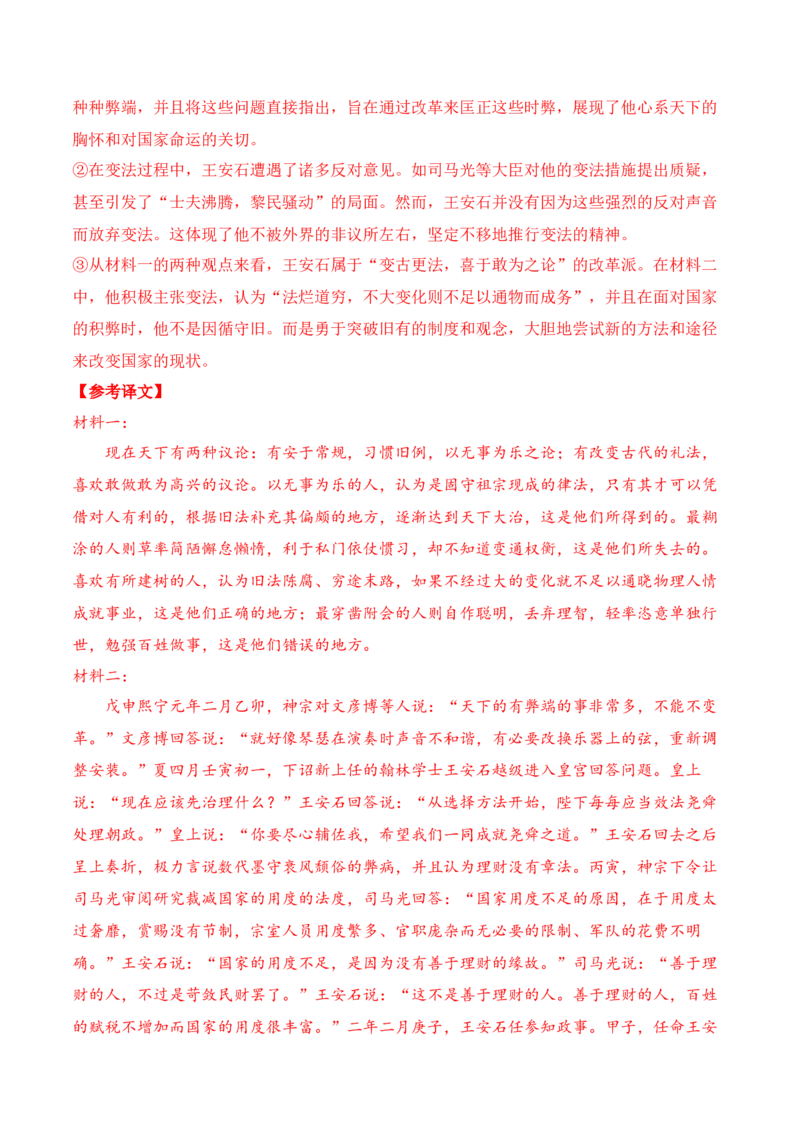 14-2025高考文言文阅读名校月考精选训练（二）（解析版）_01高考语文_52025年新高考资料_二轮复习_2025年高考语文二轮复习之文言文阅读（全国通用）3390959