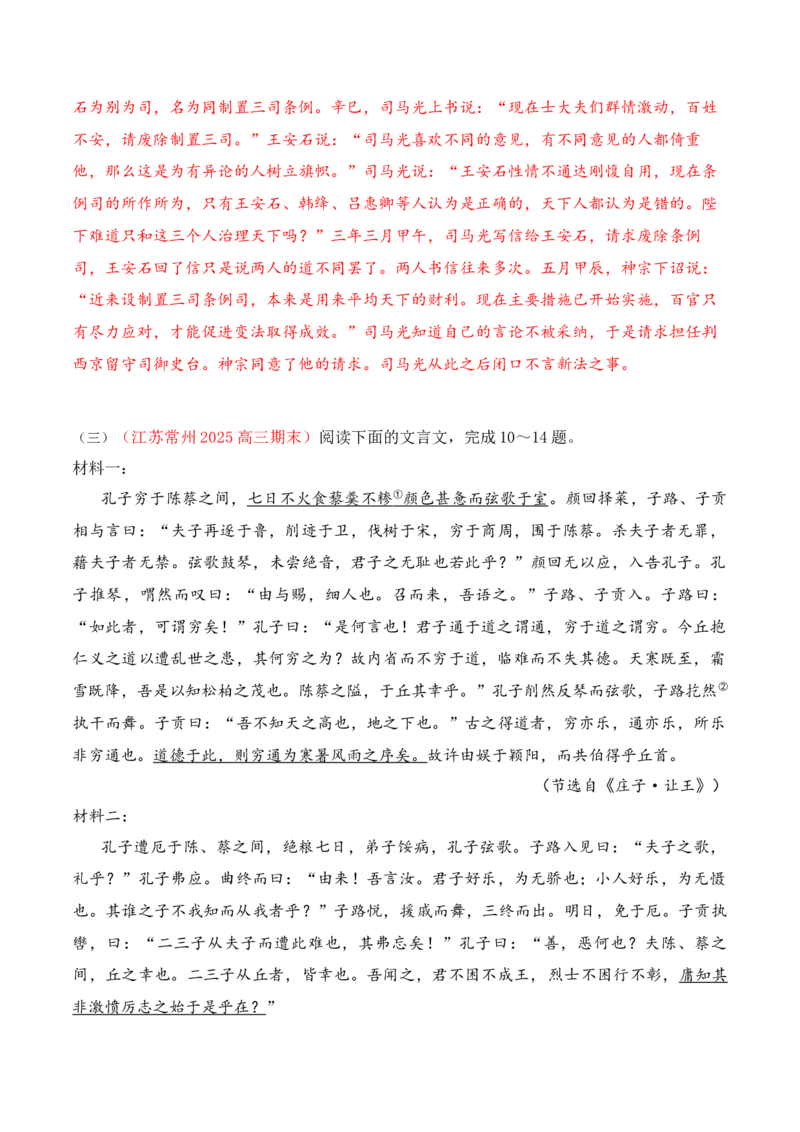 14-2025高考文言文阅读名校月考精选训练（二）（解析版）_01高考语文_52025年新高考资料_二轮复习_2025年高考语文二轮复习之文言文阅读（全国通用）3390959