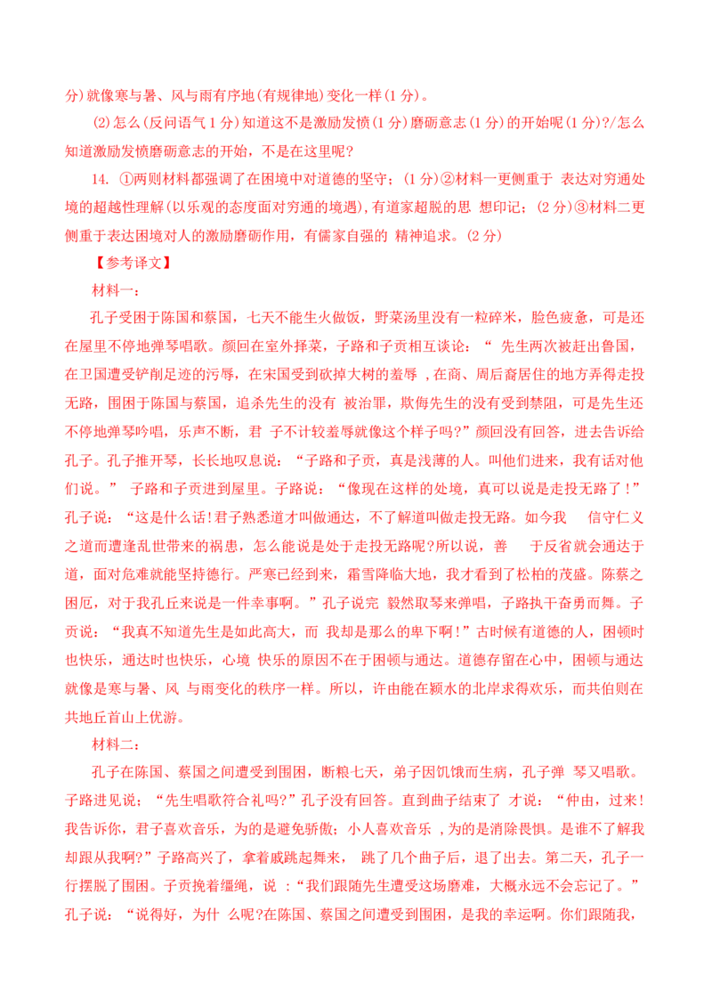 14-2025高考文言文阅读名校月考精选训练（二）（解析版）_01高考语文_52025年新高考资料_二轮复习_2025年高考语文二轮复习之文言文阅读（全国通用）3390959