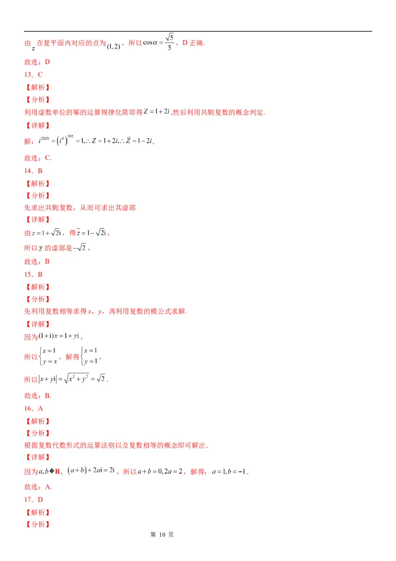 微专题复数的概念学案-2023届高考数学一轮《考点&middot;题型&middot;技巧》精讲与精练_2.2025数学总复习_赠品通用版（老高考）复习资料_一轮复习