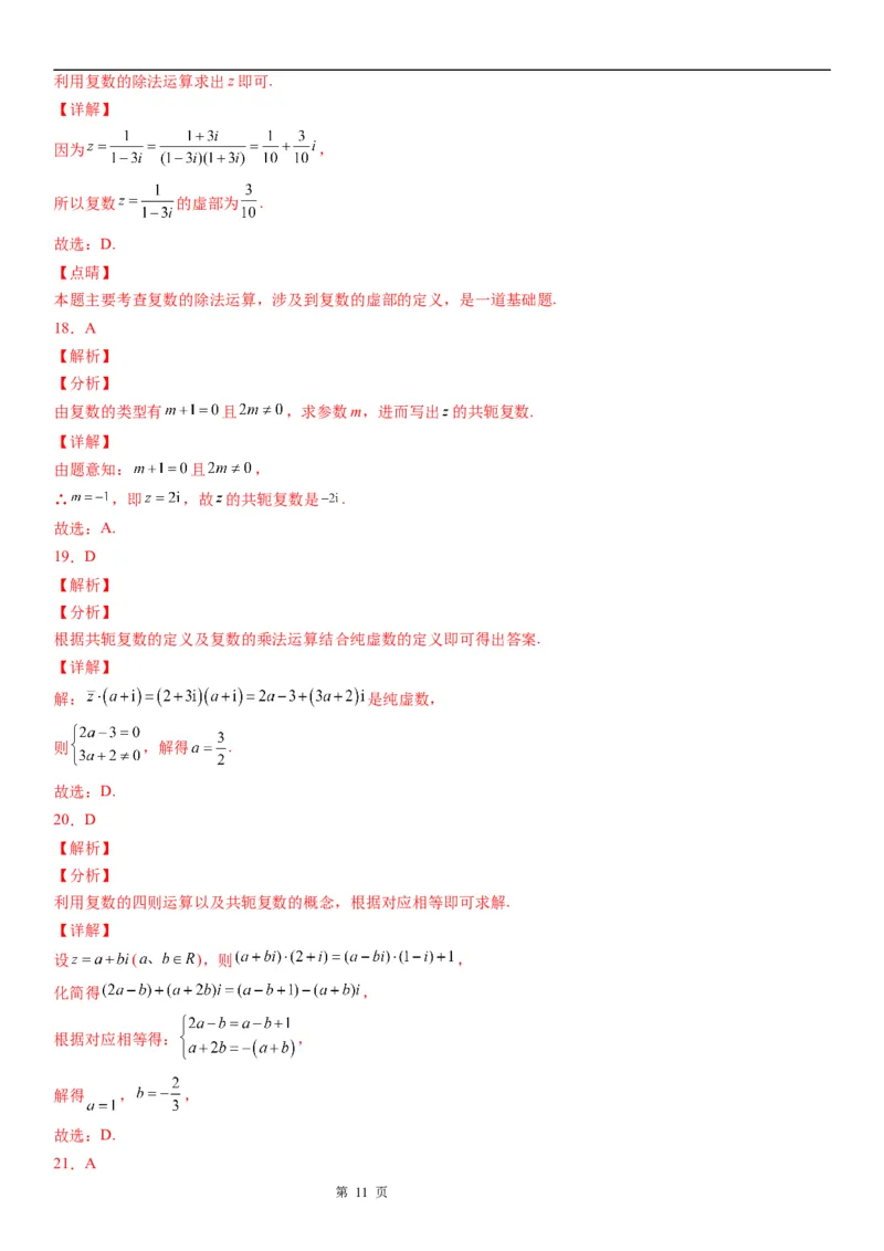 微专题复数的概念学案-2023届高考数学一轮《考点&middot;题型&middot;技巧》精讲与精练_2.2025数学总复习_赠品通用版（老高考）复习资料_一轮复习