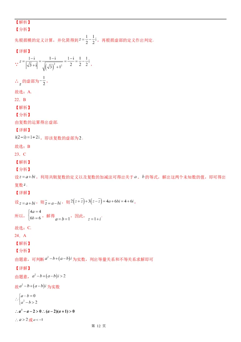 微专题复数的概念学案-2023届高考数学一轮《考点&middot;题型&middot;技巧》精讲与精练_2.2025数学总复习_赠品通用版（老高考）复习资料_一轮复习