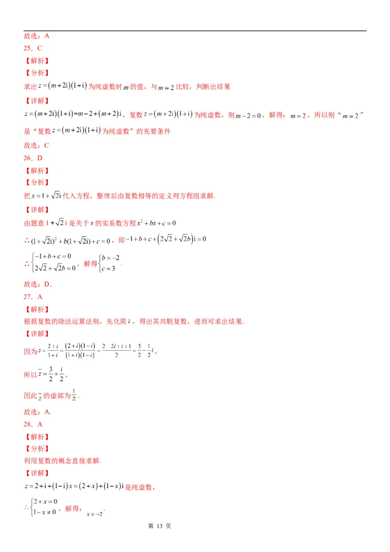 微专题复数的概念学案-2023届高考数学一轮《考点&middot;题型&middot;技巧》精讲与精练_2.2025数学总复习_赠品通用版（老高考）复习资料_一轮复习