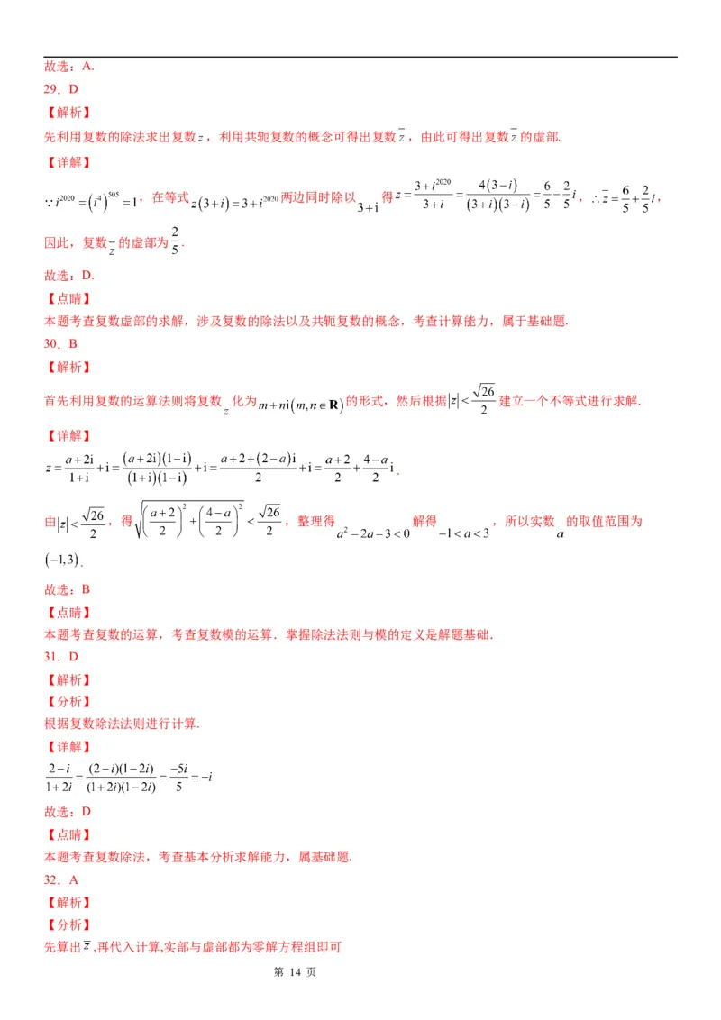 微专题复数的概念学案-2023届高考数学一轮《考点&middot;题型&middot;技巧》精讲与精练_2.2025数学总复习_赠品通用版（老高考）复习资料_一轮复习