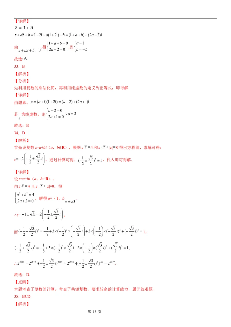 微专题复数的概念学案-2023届高考数学一轮《考点&middot;题型&middot;技巧》精讲与精练_2.2025数学总复习_赠品通用版（老高考）复习资料_一轮复习