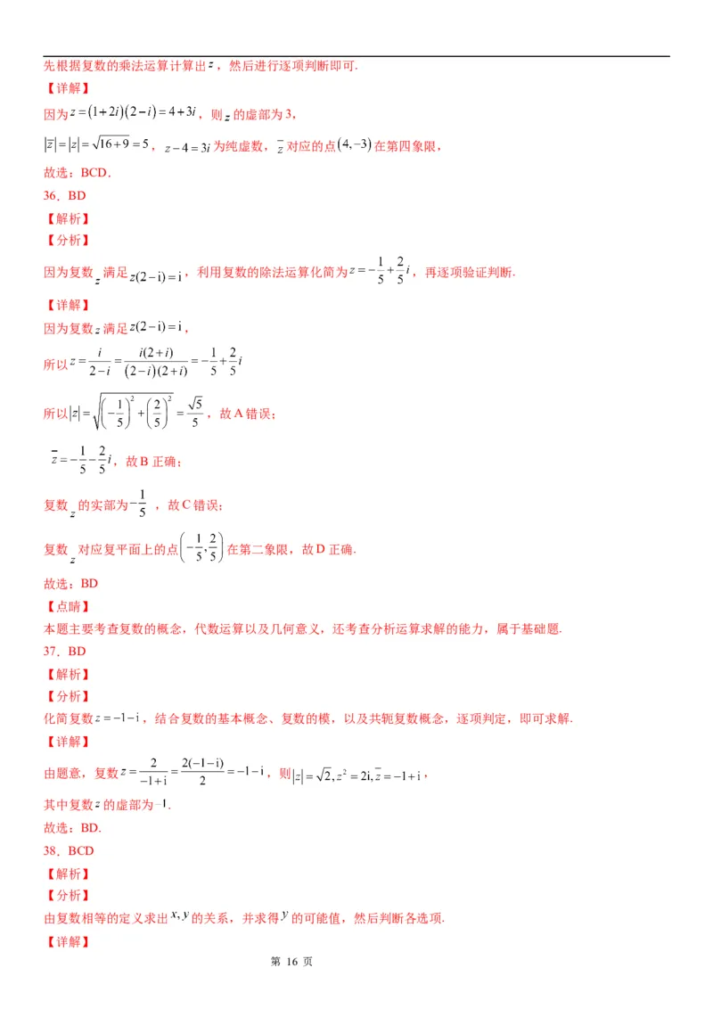 微专题复数的概念学案-2023届高考数学一轮《考点&middot;题型&middot;技巧》精讲与精练_2.2025数学总复习_赠品通用版（老高考）复习资料_一轮复习