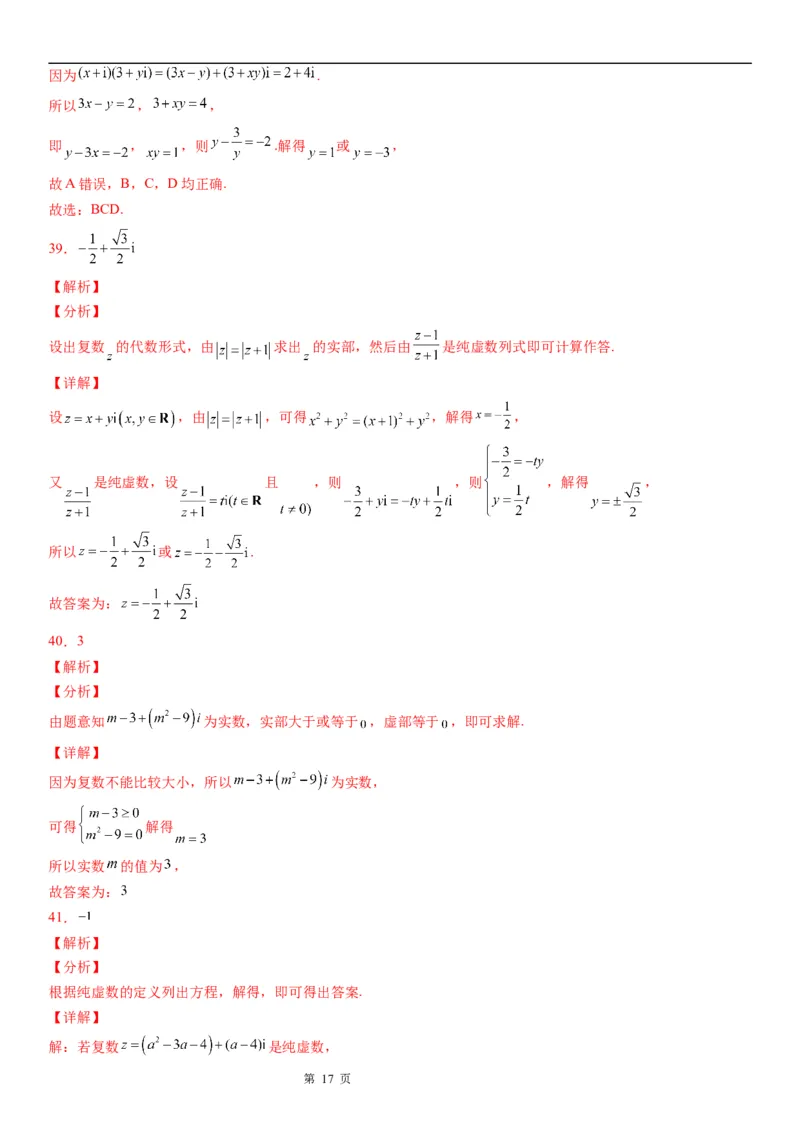 微专题复数的概念学案-2023届高考数学一轮《考点&middot;题型&middot;技巧》精讲与精练_2.2025数学总复习_赠品通用版（老高考）复习资料_一轮复习