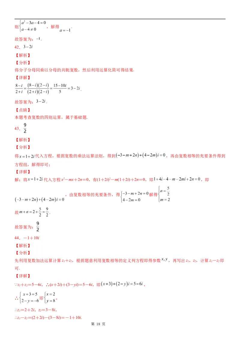 微专题复数的概念学案-2023届高考数学一轮《考点&middot;题型&middot;技巧》精讲与精练_2.2025数学总复习_赠品通用版（老高考）复习资料_一轮复习