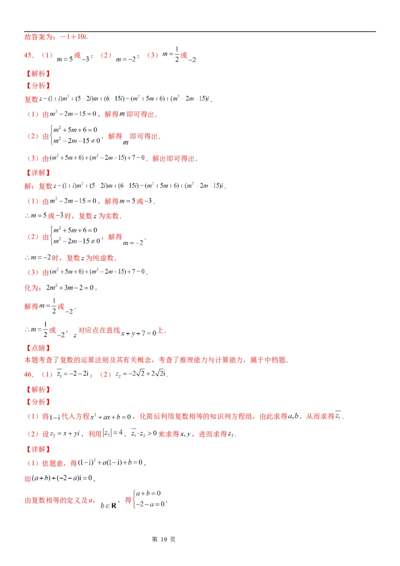 微专题复数的概念学案-2023届高考数学一轮《考点&middot;题型&middot;技巧》精讲与精练_2.2025数学总复习_赠品通用版（老高考）复习资料_一轮复习