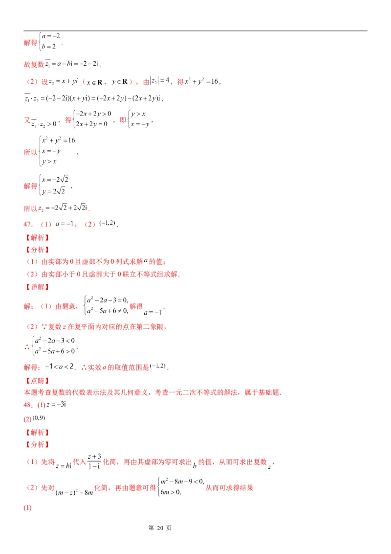 微专题复数的概念学案-2023届高考数学一轮《考点&middot;题型&middot;技巧》精讲与精练_2.2025数学总复习_赠品通用版（老高考）复习资料_一轮复习