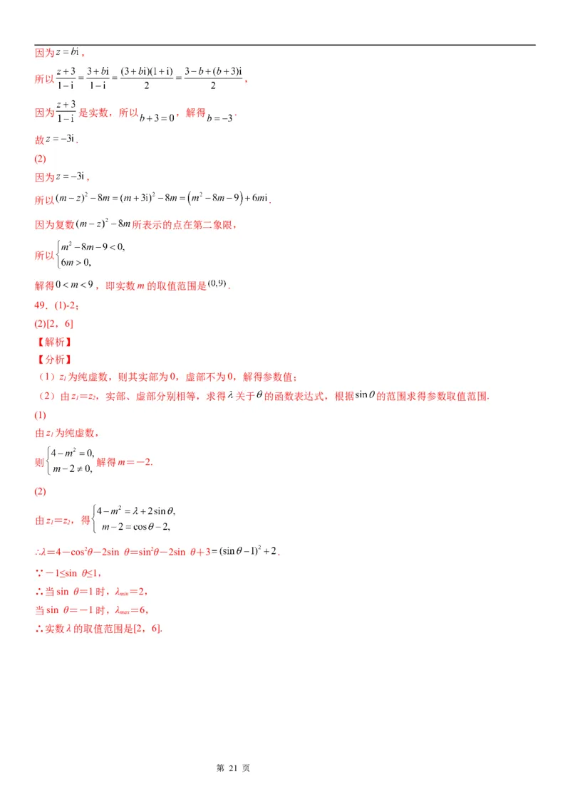 微专题复数的概念学案-2023届高考数学一轮《考点&middot;题型&middot;技巧》精讲与精练_2.2025数学总复习_赠品通用版（老高考）复习资料_一轮复习