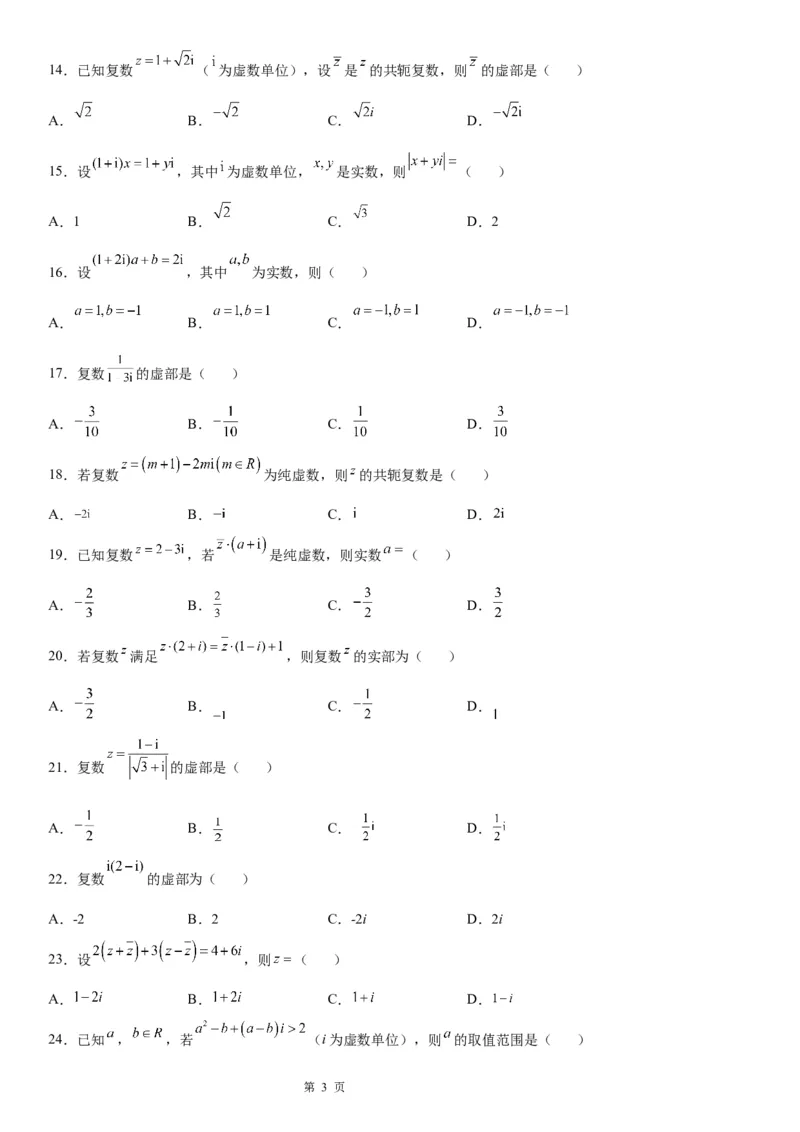 微专题复数的概念学案-2023届高考数学一轮《考点&middot;题型&middot;技巧》精讲与精练_2.2025数学总复习_赠品通用版（老高考）复习资料_一轮复习