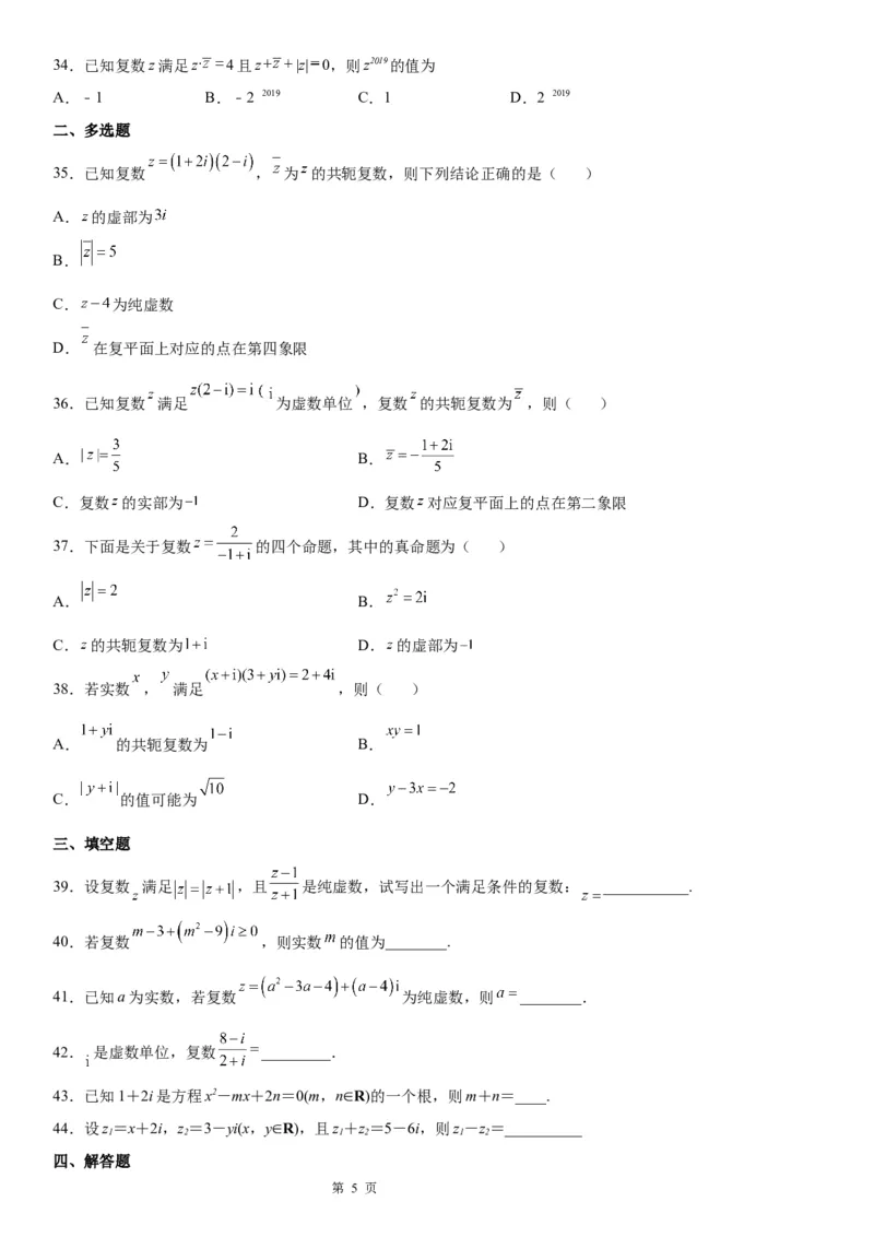 微专题复数的概念学案-2023届高考数学一轮《考点&middot;题型&middot;技巧》精讲与精练_2.2025数学总复习_赠品通用版（老高考）复习资料_一轮复习