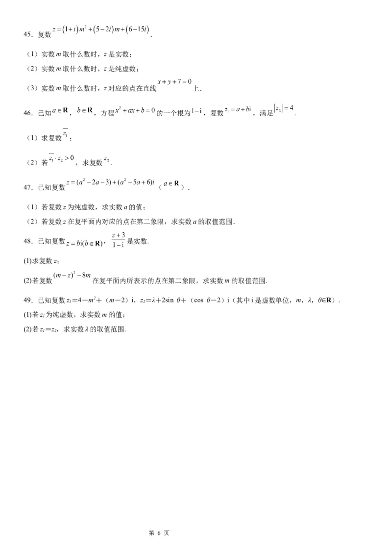 微专题复数的概念学案-2023届高考数学一轮《考点&middot;题型&middot;技巧》精讲与精练_2.2025数学总复习_赠品通用版（老高考）复习资料_一轮复习