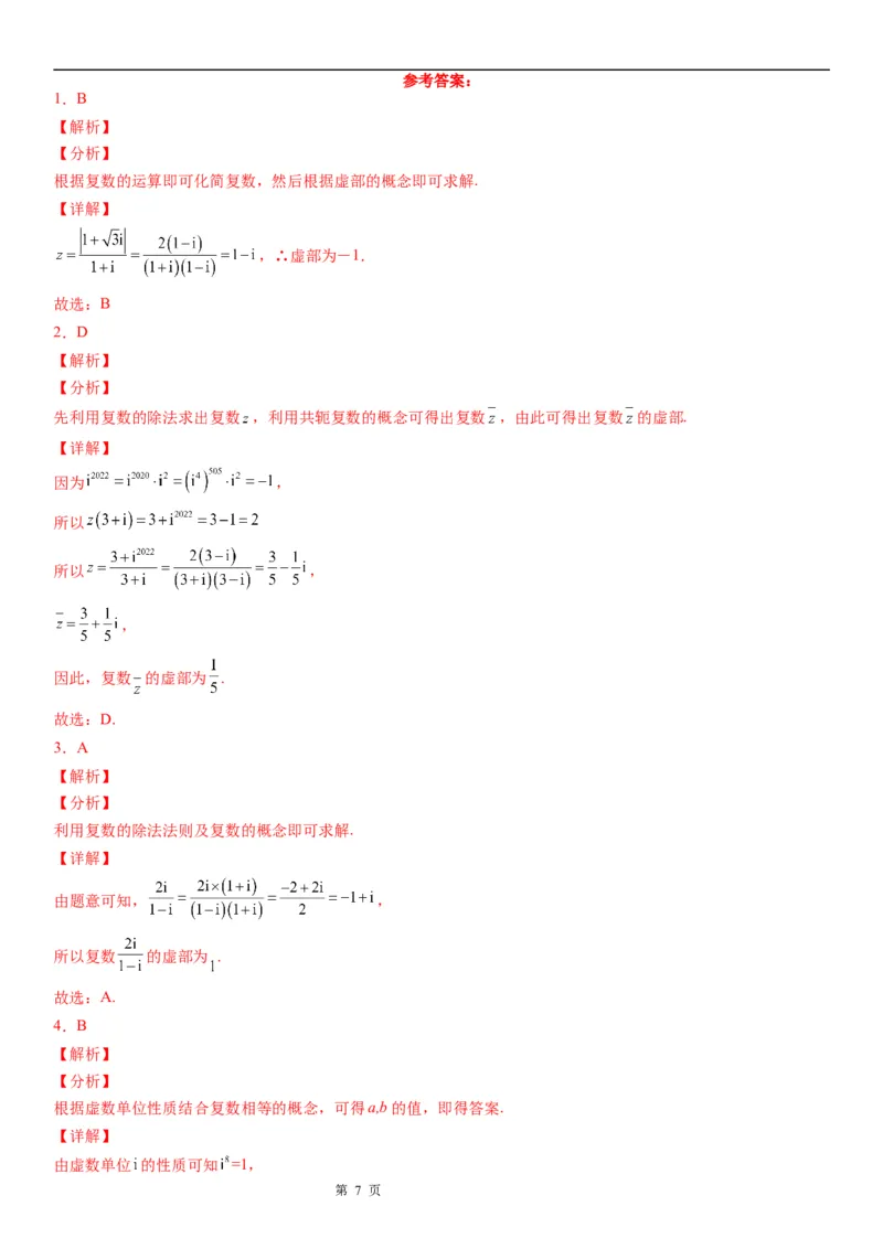 微专题复数的概念学案-2023届高考数学一轮《考点&middot;题型&middot;技巧》精讲与精练_2.2025数学总复习_赠品通用版（老高考）复习资料_一轮复习