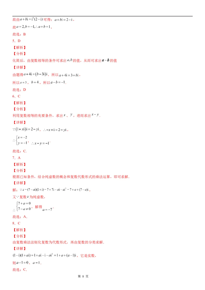 微专题复数的概念学案-2023届高考数学一轮《考点&middot;题型&middot;技巧》精讲与精练_2.2025数学总复习_赠品通用版（老高考）复习资料_一轮复习