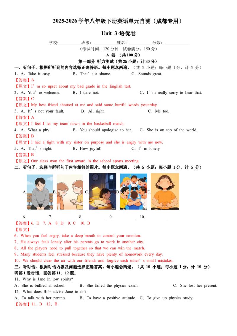 八年级Unit3单元自测&middot;成都市专用（解析版）_新人教八下资料包_00、更新资料3月16日_单元测试(4)_新课标资料（看这里面）_Unit3Growingup（单元自测&middot;成都专用）