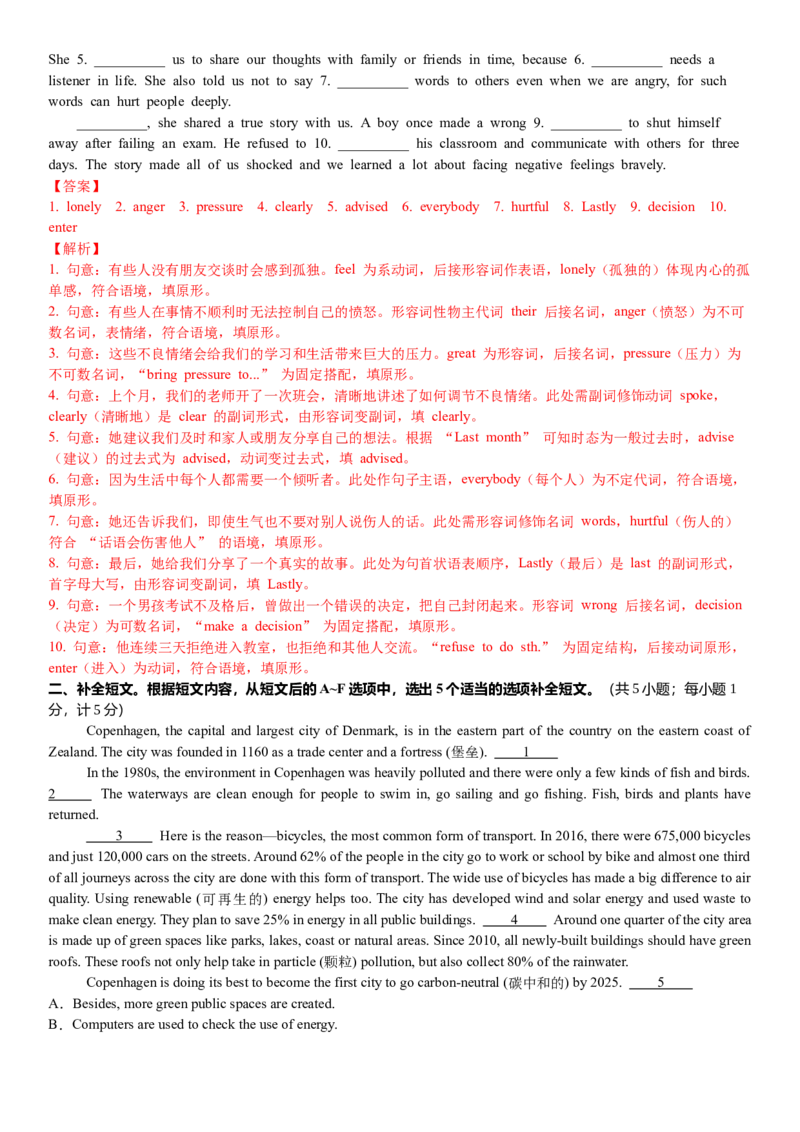 八年级Unit3单元自测&middot;成都市专用（解析版）_新人教八下资料包_00、更新资料3月16日_单元测试(4)_新课标资料（看这里面）_Unit3Growingup（单元自测&middot;成都专用）