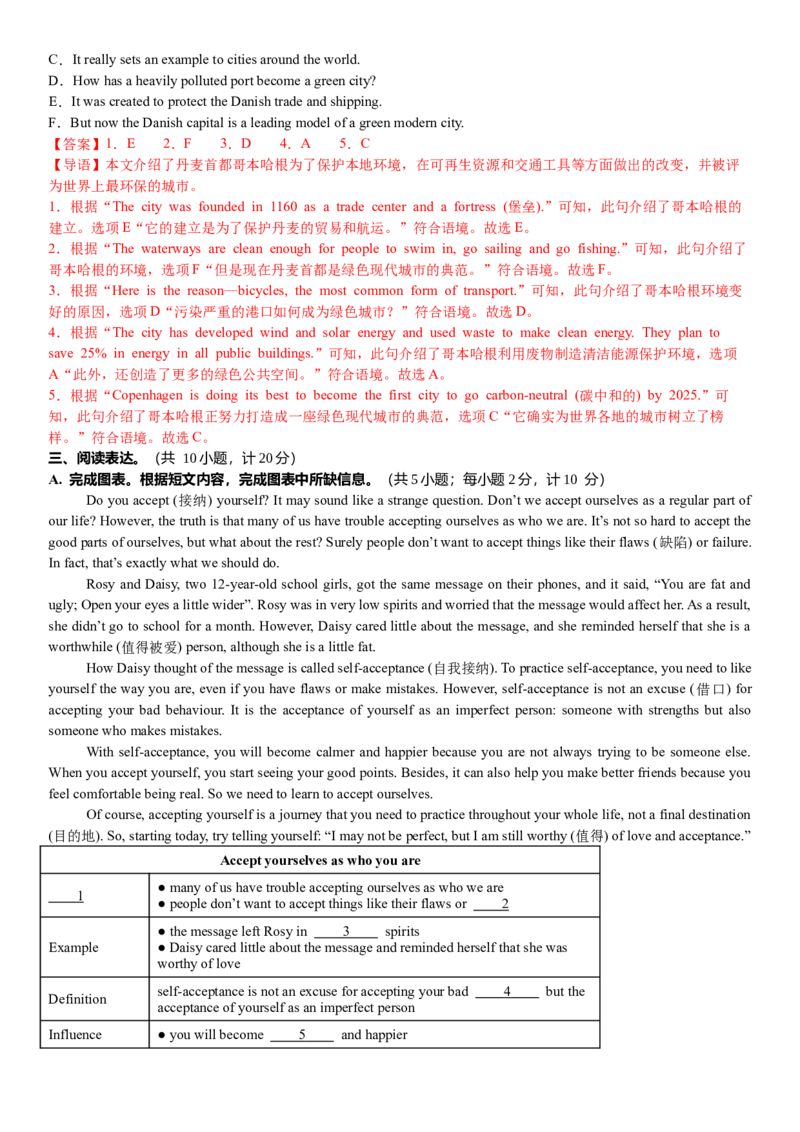 八年级Unit3单元自测&middot;成都市专用（解析版）_新人教八下资料包_00、更新资料3月16日_单元测试(4)_新课标资料（看这里面）_Unit3Growingup（单元自测&middot;成都专用）