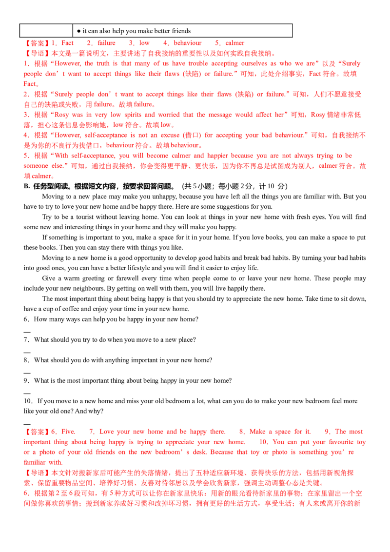 八年级Unit3单元自测&middot;成都市专用（解析版）_新人教八下资料包_00、更新资料3月16日_单元测试(4)_新课标资料（看这里面）_Unit3Growingup（单元自测&middot;成都专用）