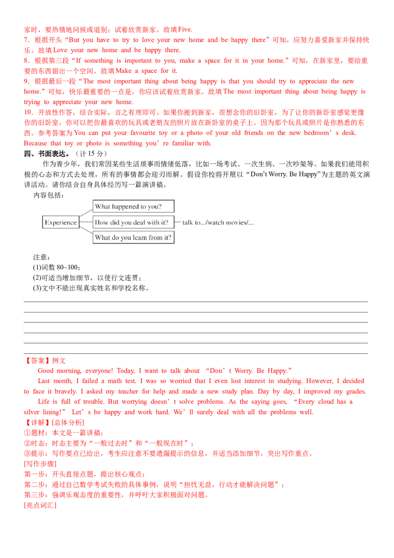 八年级Unit3单元自测&middot;成都市专用（解析版）_新人教八下资料包_00、更新资料3月16日_单元测试(4)_新课标资料（看这里面）_Unit3Growingup（单元自测&middot;成都专用）