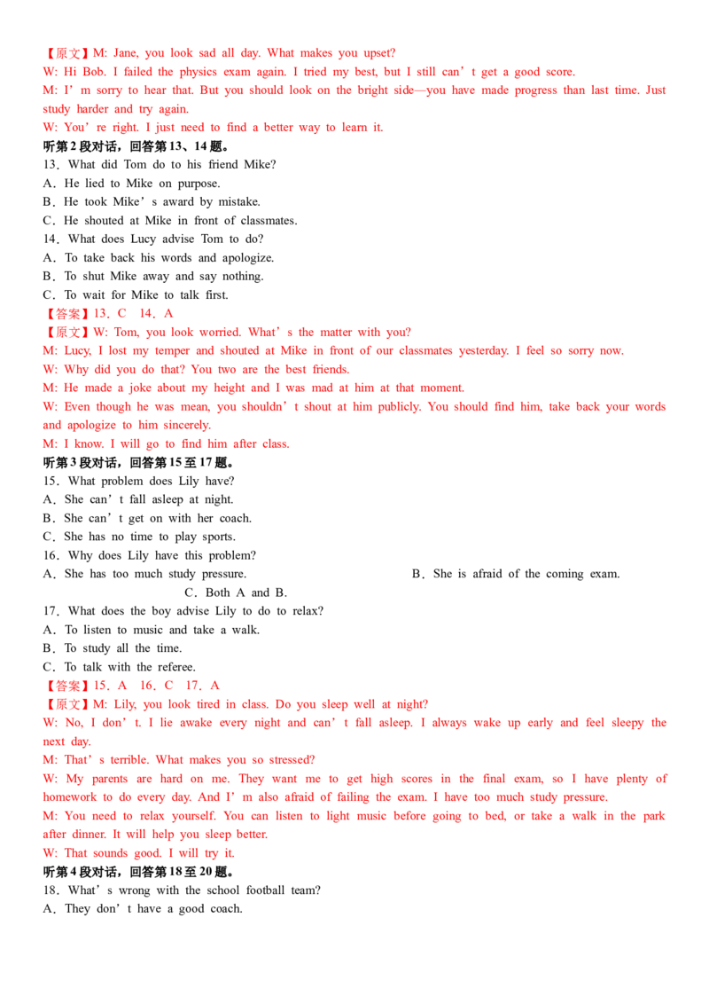 八年级Unit3单元自测&middot;成都市专用（解析版）_新人教八下资料包_00、更新资料3月16日_单元测试(4)_新课标资料（看这里面）_Unit3Growingup（单元自测&middot;成都专用）