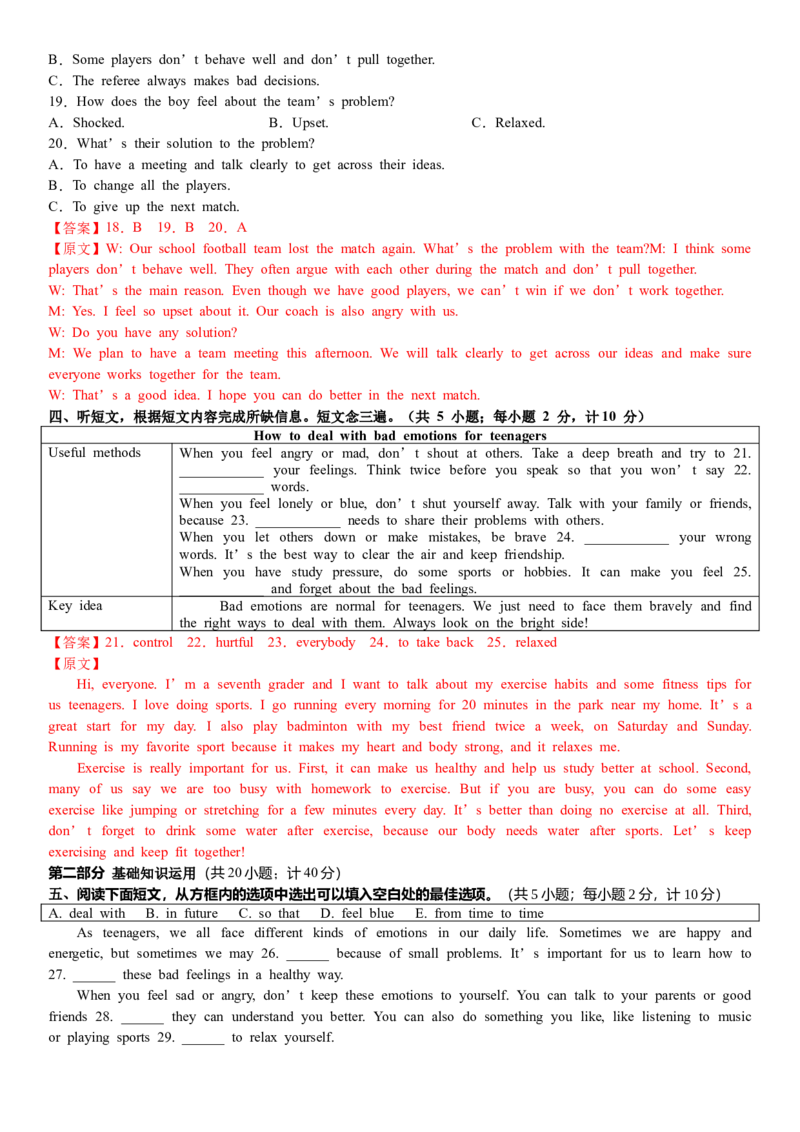 八年级Unit3单元自测&middot;成都市专用（解析版）_新人教八下资料包_00、更新资料3月16日_单元测试(4)_新课标资料（看这里面）_Unit3Growingup（单元自测&middot;成都专用）