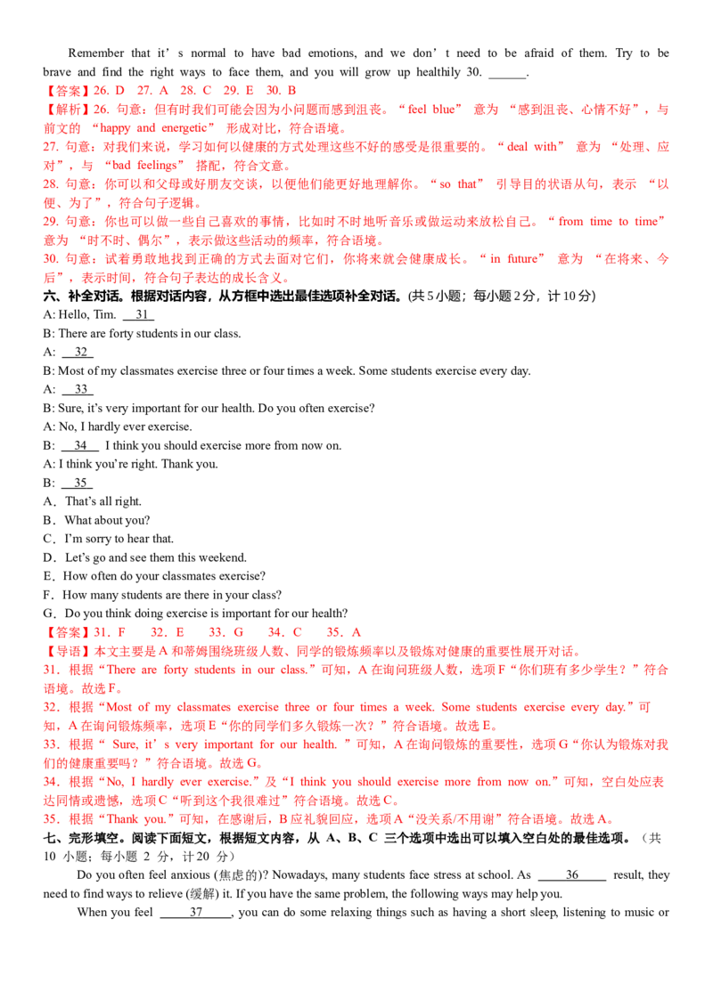 八年级Unit3单元自测&middot;成都市专用（解析版）_新人教八下资料包_00、更新资料3月16日_单元测试(4)_新课标资料（看这里面）_Unit3Growingup（单元自测&middot;成都专用）