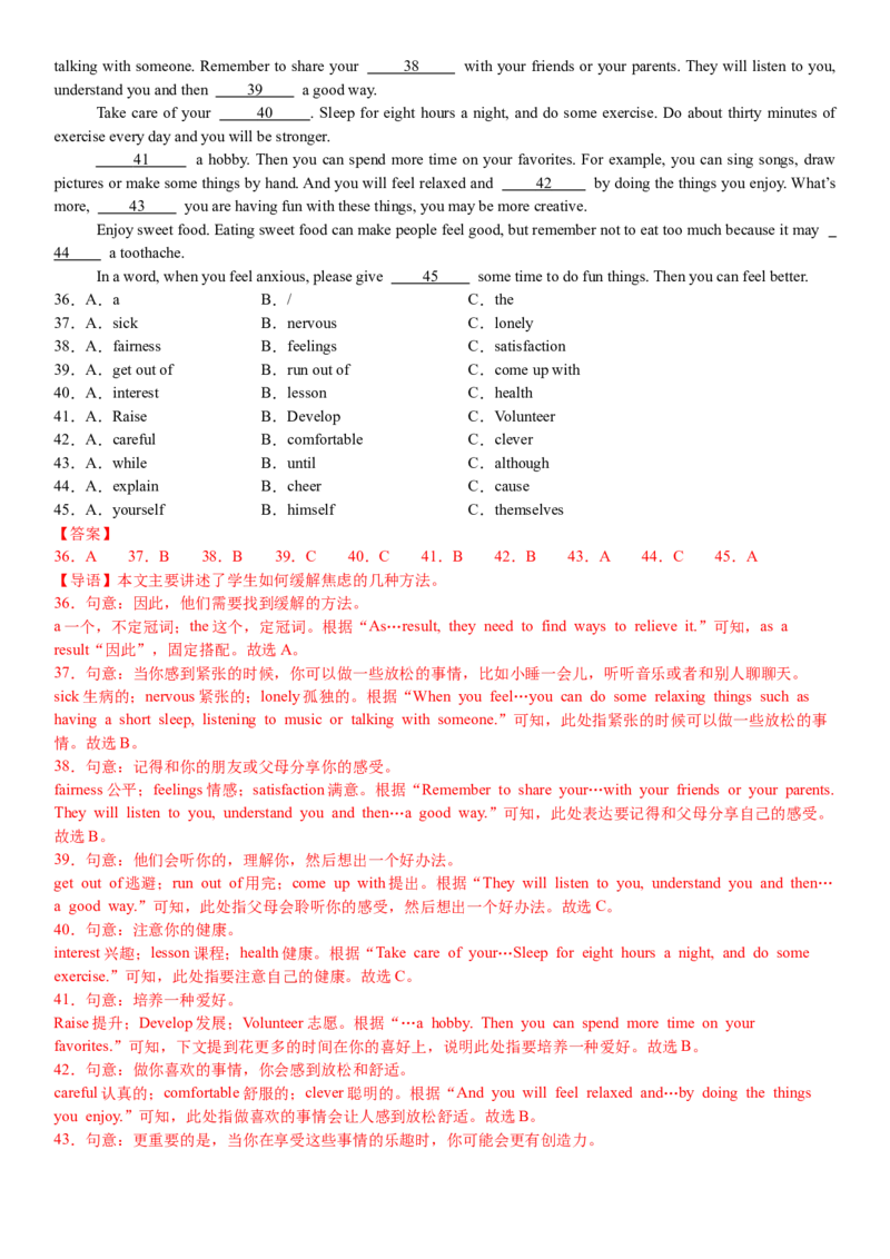 八年级Unit3单元自测&middot;成都市专用（解析版）_新人教八下资料包_00、更新资料3月16日_单元测试(4)_新课标资料（看这里面）_Unit3Growingup（单元自测&middot;成都专用）