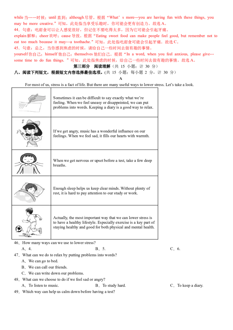八年级Unit3单元自测&middot;成都市专用（解析版）_新人教八下资料包_00、更新资料3月16日_单元测试(4)_新课标资料（看这里面）_Unit3Growingup（单元自测&middot;成都专用）