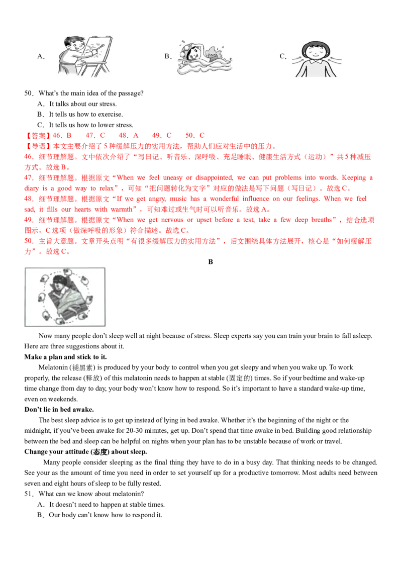 八年级Unit3单元自测&middot;成都市专用（解析版）_新人教八下资料包_00、更新资料3月16日_单元测试(4)_新课标资料（看这里面）_Unit3Growingup（单元自测&middot;成都专用）