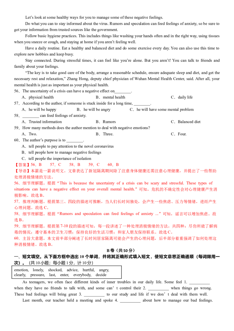 八年级Unit3单元自测&middot;成都市专用（解析版）_新人教八下资料包_00、更新资料3月16日_单元测试(4)_新课标资料（看这里面）_Unit3Growingup（单元自测&middot;成都专用）