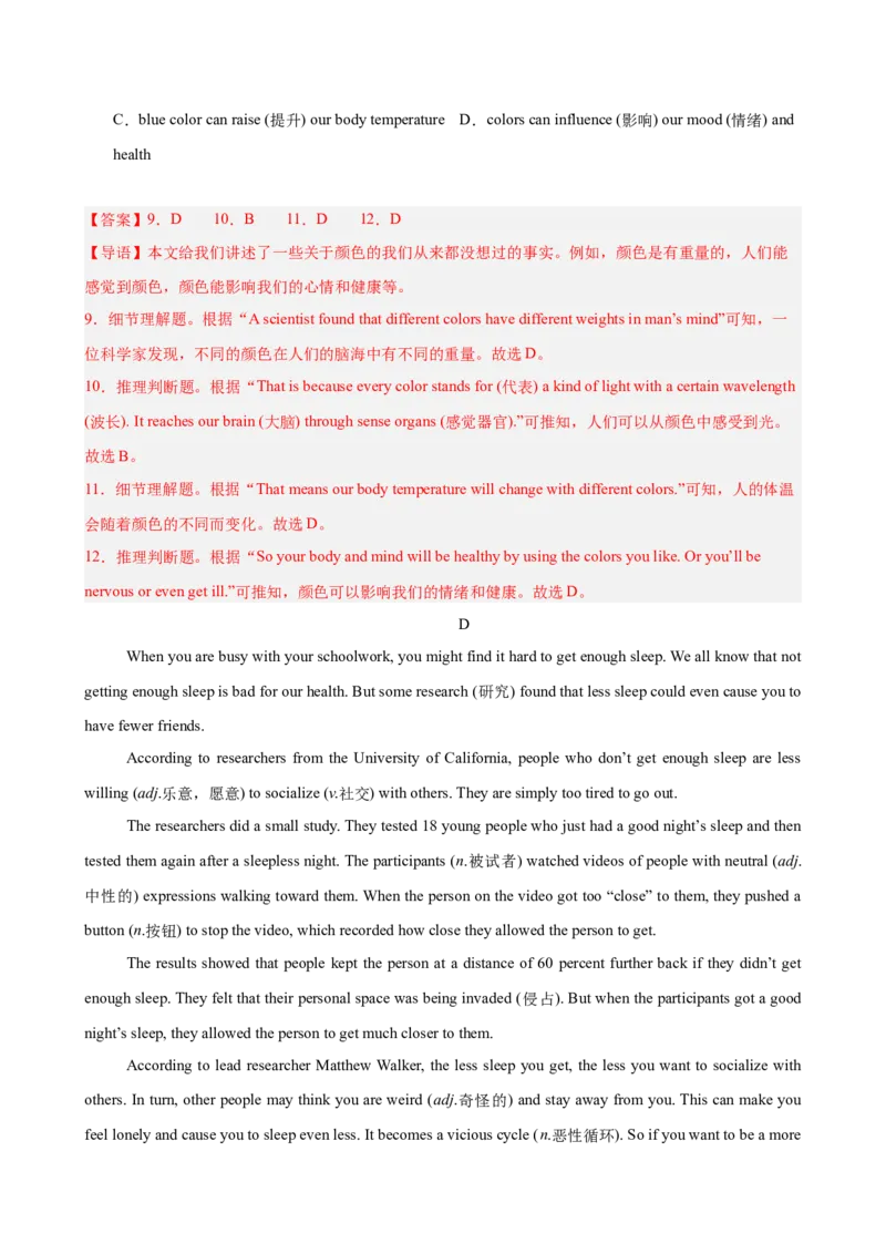 八年级英语下学期第一次月考（辽宁卷）（解析版）_新人教八下资料包_00、更新资料3月16日_单元重难点易错题精练-U216_2026版