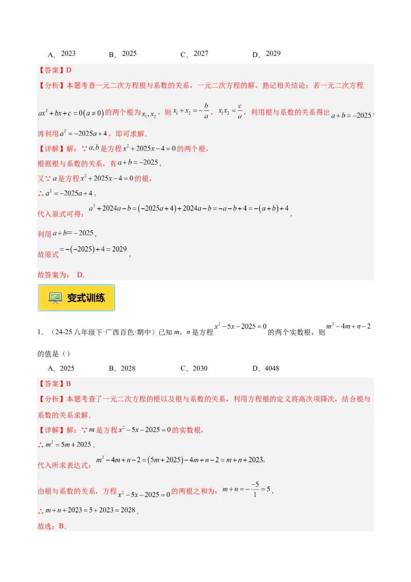 专题03一元二次方程根与系数的关系重难点题型专训（2个知识点10大题型4大拓展训练自我检测）（教师版）_初中数学_九年级数学上册（人教版）_重难点专题提升-V7_2026版