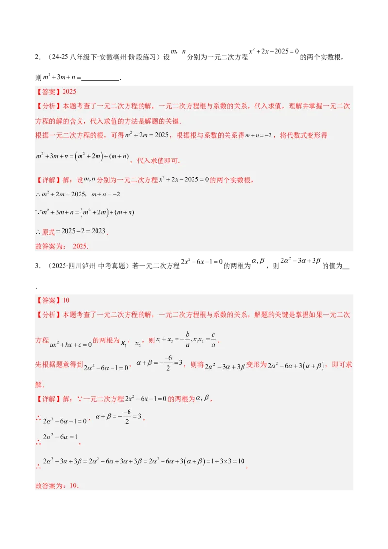 专题03一元二次方程根与系数的关系重难点题型专训（2个知识点10大题型4大拓展训练自我检测）（教师版）_初中数学_九年级数学上册（人教版）_重难点专题提升-V7_2026版