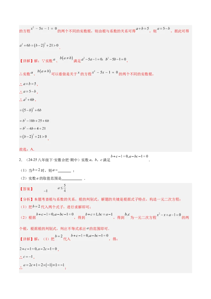 专题03一元二次方程根与系数的关系重难点题型专训（2个知识点10大题型4大拓展训练自我检测）（教师版）_初中数学_九年级数学上册（人教版）_重难点专题提升-V7_2026版
