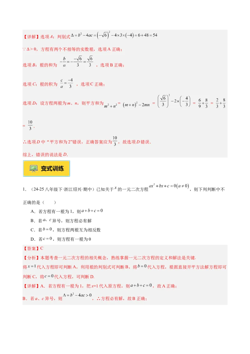 专题03一元二次方程根与系数的关系重难点题型专训（2个知识点10大题型4大拓展训练自我检测）（教师版）_初中数学_九年级数学上册（人教版）_重难点专题提升-V7_2026版