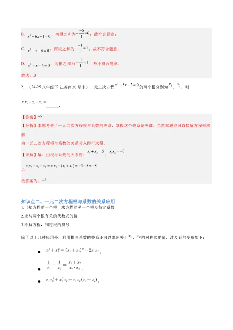 专题03一元二次方程根与系数的关系重难点题型专训（2个知识点10大题型4大拓展训练自我检测）（教师版）_初中数学_九年级数学上册（人教版）_重难点专题提升-V7_2026版