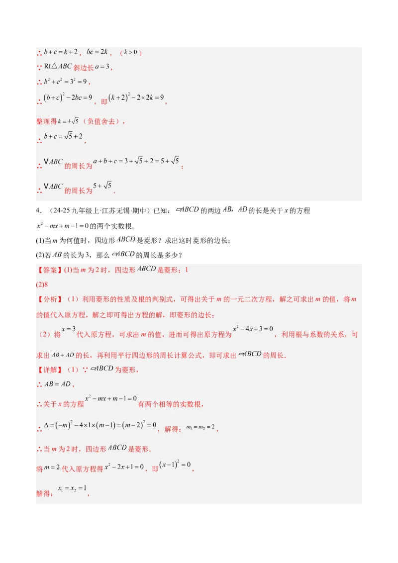 专题03一元二次方程根与系数的关系重难点题型专训（2个知识点10大题型4大拓展训练自我检测）（教师版）_初中数学_九年级数学上册（人教版）_重难点专题提升-V7_2026版