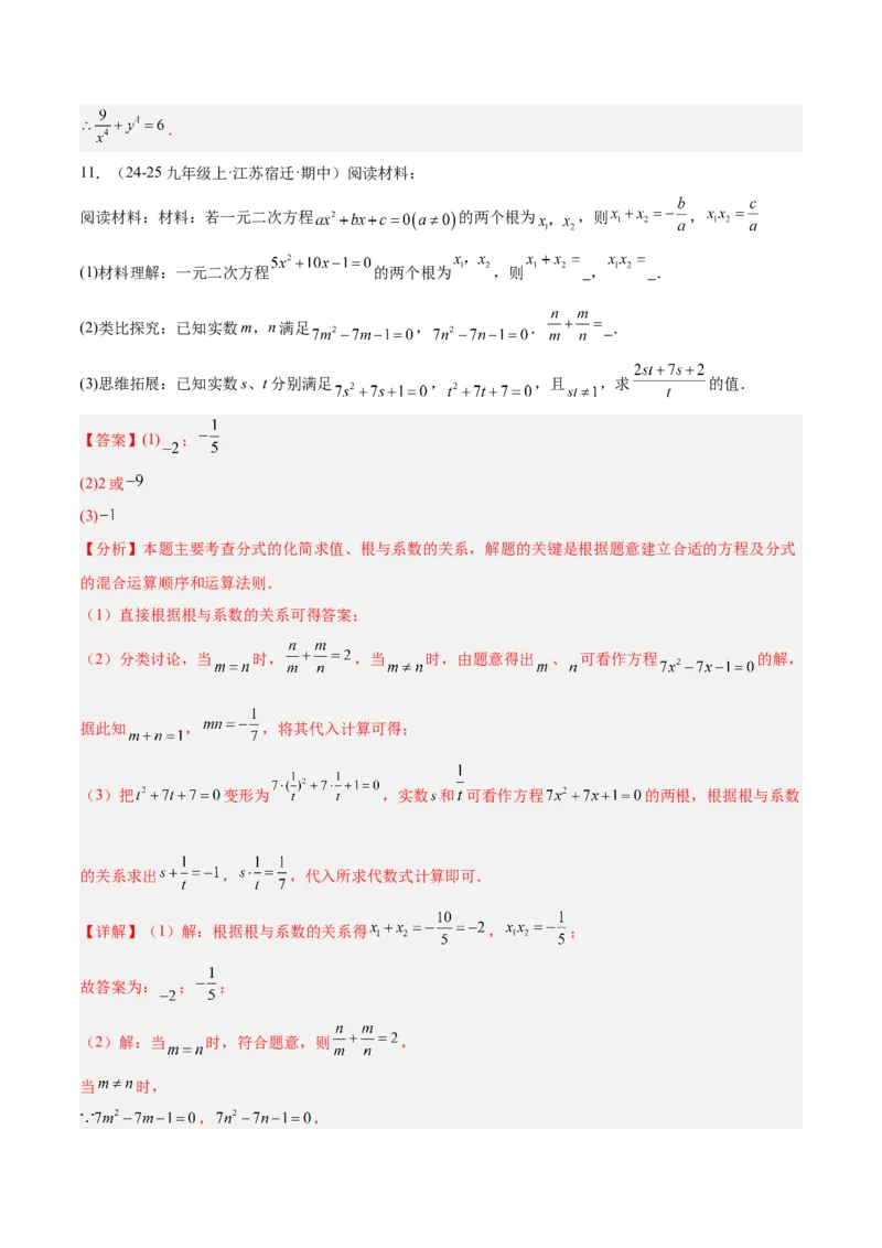 专题03一元二次方程根与系数的关系重难点题型专训（2个知识点10大题型4大拓展训练自我检测）（教师版）_初中数学_九年级数学上册（人教版）_重难点专题提升-V7_2026版