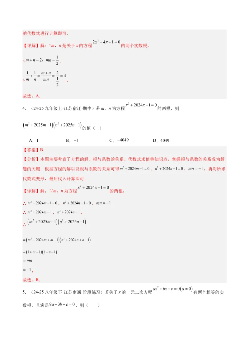 专题03一元二次方程根与系数的关系重难点题型专训（2个知识点10大题型4大拓展训练自我检测）（教师版）_初中数学_九年级数学上册（人教版）_重难点专题提升-V7_2026版