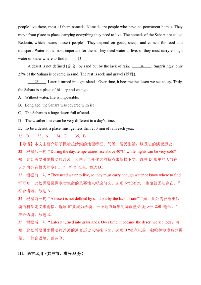 八年级Unit4单元自测&middot;湖南省卷专用（解析版）_新人教八下资料包_00、更新资料3月16日_单元测试(4)_新课标资料（看这里面）_Unit4TheWondersofNature（单元自测&middot;湖南省卷专用）