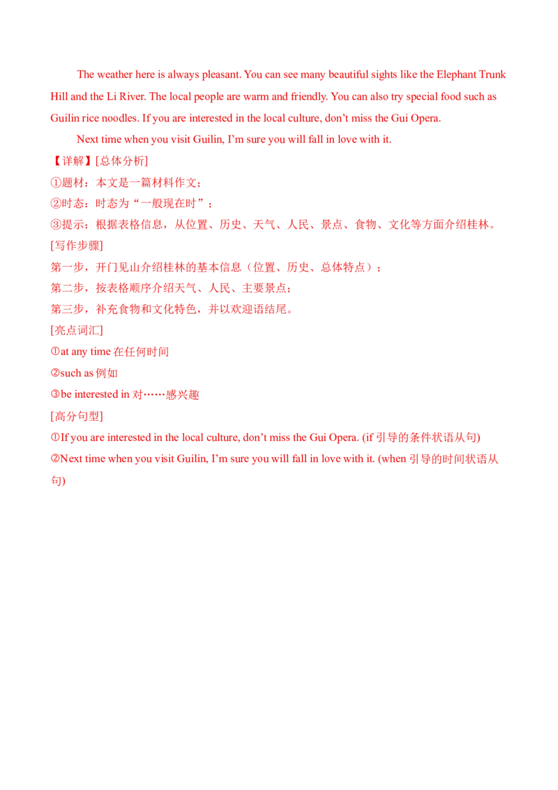 八年级Unit4单元自测&middot;湖南省卷专用（解析版）_新人教八下资料包_00、更新资料3月16日_单元测试(4)_新课标资料（看这里面）_Unit4TheWondersofNature（单元自测&middot;湖南省卷专用）