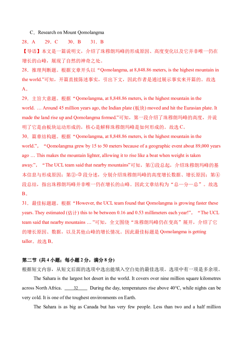 八年级Unit4单元自测&middot;湖南省卷专用（解析版）_新人教八下资料包_00、更新资料3月16日_单元测试(4)_新课标资料（看这里面）_Unit4TheWondersofNature（单元自测&middot;湖南省卷专用）